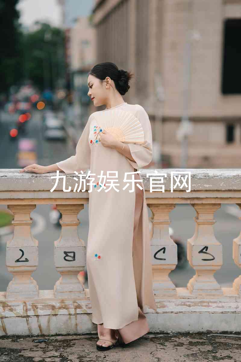 九游娱乐官网