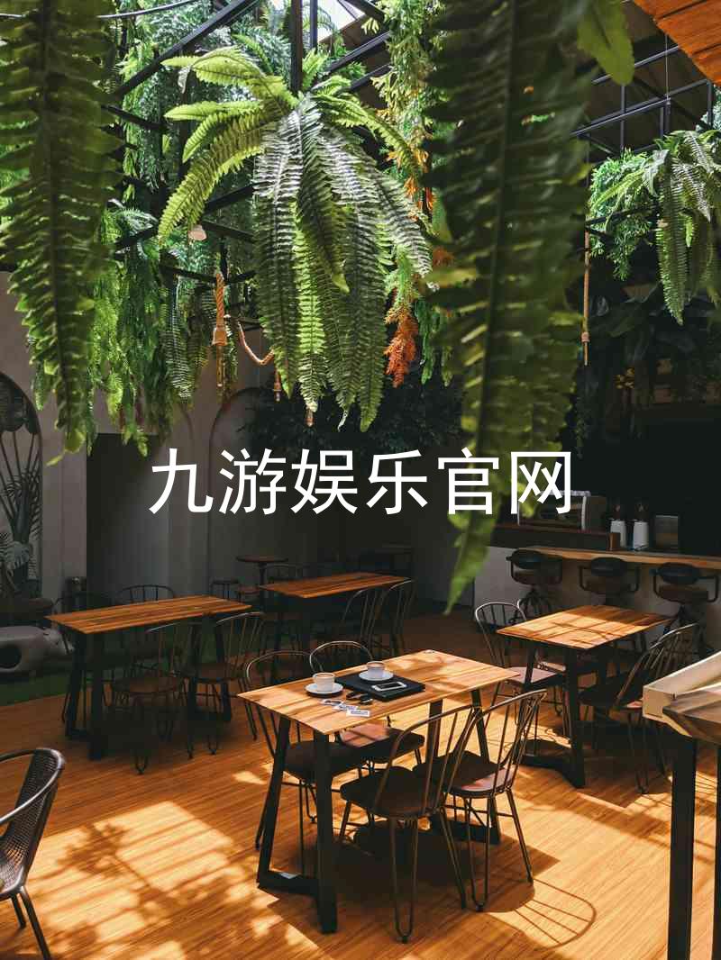 九游娱乐官网