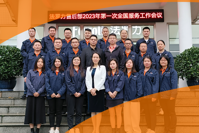 精手艺提效劳 壹定发天下效劳事情聚会乐成召开
