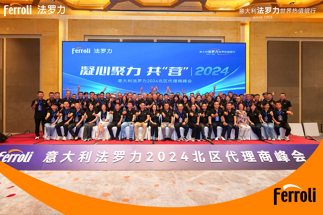 凝心聚力 共“营”2024 | 意大利壹定发北区署理商峰会圆满举行